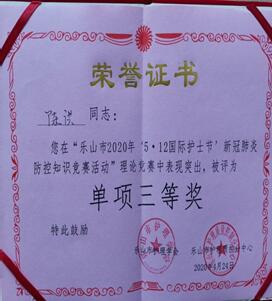 国际护士节单项三等奖