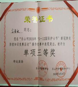 国际护士节单项三等奖