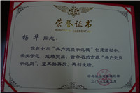 杨华—市级“共产党员示范党”