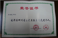 朱桂先—省医疗卫生系统先进个人