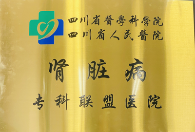 肾脏病专科联盟医院